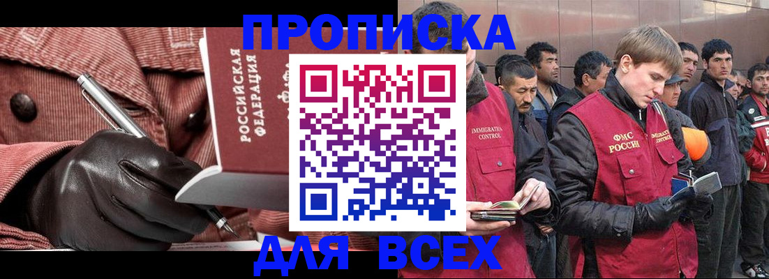 купить прописку в Кузнецке