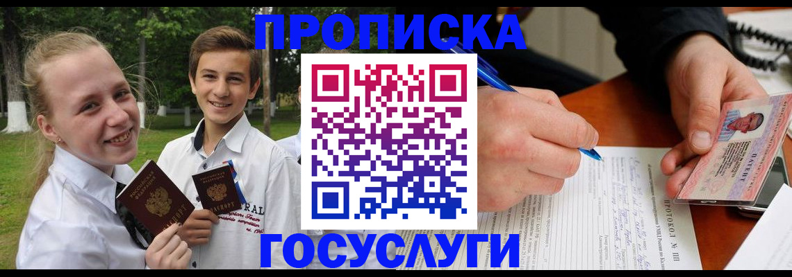прописка гарантия в Кузнецке