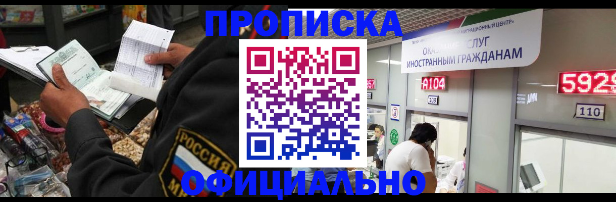 прописка 2025 в Кузнецке